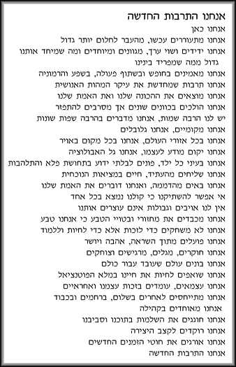  hebrew phrases